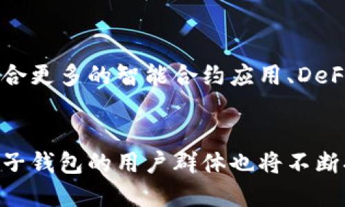 区块链中的兔子钱包：数字资产管理的新选择  
区块链, 兔子钱包, 数字资产/guanjianci

引言：数字资产管理的革命
在如今这个数字经济快速发展的时代，区块链技术的出现为我们带来了新的机会和挑战。数字货币、智能合约、去中心化应用等等，都在以惊人的速度改变着我们的生活方式。而在这股潮流中，兔子钱包（Rabbit Wallet）作为一种新型的数字资产管理工具，正逐渐崭露头角。它以其简洁易用、安全高效的特点，不仅吸引了众多用户的关注，更为数字资产的管理方式带来了革命性的变革！多么令人振奋啊！

兔子钱包的功能解析
兔子钱包不仅仅是一个存储工具，更是一个全方位的数字资产管理平台。首先，它支持多种类型的数字货币，包括比特币、以太坊和其他主流代币。这种多币种的支持，使得用户可以更方便地进行资产管理和多样化投资。在现实生活中，说到数字资产，大家可能会想到价格波动巨大的比特币，但兔子钱包让我们能够更轻松地管理这些资产，让投资不再是焦虑的事情。

安全性：用户权益的保障
安全性是数字钱包最为重要的考量因素之一。兔子钱包采用了行业领先的安全技术，以确保用户的私钥和资产不被盗取或丢失。用户的私钥在本地加密储存，且钱包与互联网的连接是可控的。在使用过程中，用户只需简单的操作，就可以进行交易和转账，最大限度地保护自己的资产安全。如此高水平的安全保障，难道不令人感到放心吗？

用户体验：简约而不简单
兔子钱包在用户体验方面也颇具匠心。无论是新手还是资深用户，都能在其简洁的界面中找到所需的功能。通过清晰的导航和友好的操作提示，即使是对于区块链技术不太了解的人，也能在短时间内掌握钱包的使用。此外，兔子钱包还提供实时的市场动态，用户可以轻松追踪自己的资产表现。这种人性化的设计，无疑是对传统钱包的一次革新展示！

多样化的交易支持
在兔子钱包中，用户可以方便地进行转账、交易，不再受传统金融限制。它支持点对点的交易方式，让用户之间可以快速、安全地进行数字货币的转移。此外，兔子钱包还集成了许多去中心化交易所（DEX），用户可以在钱包内直接进行交易，快速捕捉市场机会。想象一下，随时随地都能掌握交易的主动权，如何能不让人心动呢？

社区及生态建设
兔子钱包的成功，也离不开其活跃的社区。作为一款年轻的数字钱包，它已经吸引了大量的用户和开发者共同参与到生态圈的建设中。在社区中，用户可以分享自己的使用经验和投资策略，也能在这里寻找到志同道合的朋友。无论是技术讨论，还是行情分析，兔子钱包的社区都有着丰富的资源和良好的交流氛围。这种多元化的社区文化，为每一个用户的参与都带来了独特的价值！

结论：兔子钱包的未来展望
随着区块链技术和数字货币市场不断演进，兔子钱包的前景也是一片光明。它不仅满足了用户对于功能的基本需求，更已经成为了数字资产管理的新标杆。想象一下，未来兔子钱包将会整合更多的智能合约应用、DeFi项目以及NFT市场，用户体验将会更加流畅、多样。这无疑是一个令人激动的未来，而兔子钱包，也有可能在这个过程中继续引领潮流！

总结
兔子钱包不止是一个数字钱包，更是一种生活方式的变革。它让数字资产变得触手可及，让每个人都能在区块链的浪潮中找到自己的位置。随着全球对区块链技术的接受程度日益提高，兔子钱包的用户群体也将不断扩大，让我们共同期待这个数字资产管理新星的崛起！