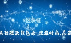 ziaoti金狐狸短款钱包女：