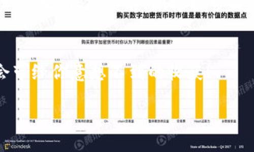 metamask助记词无效

metamask, 助记词, 加密钱包/guanjianci

什么是MetaMask助记词？
在讨论“MetaMask助记词无效”的问题之前，我们首先需要了解什么是MetaMask助记词。MetaMask是一个流行的以太坊钱包，它允许用户安全地管理其加密资产，同时参与去中心化金融（DeFi）、非同质化代币（NFT）以及各种区块链应用。在注册MetaMask钱包时，用户会获得一组助记词，这些助记词也被称为“恢复短语”或“种子短语”。它们通常由12个或24个词组成，用户需要妥善保存，以备需要时恢复钱包。

助记词的重要性
助记词是用户访问和控制其加密资产的唯一凭证。如果丢失或损坏，用户将无法恢复其钱包及其中的所有资产。想象一下，您辛辛苦苦积累的加密货币，在一瞬间因为助记词的遗失而无法再也无法找到，听起来真是令人心痛！因此，妥善管理和备份助记词无疑是至关重要的。

为什么会出现助记词无效的情况？
当您遇到“MetaMask助记词无效”的问题时，不必慌张。让我们一起来看看可能导致这一情况的几个常见原因：

h41. 输入错误/h4
助记词的每一个词都是独一无二且必须完全正确。如果您在输入时打错了一个字母，或者漏掉了一个词，那么系统自然会提示您助记词无效。请仔细对照字母，确保每个词都无误。“多么令人懊恼啊！”

h42. 助记词被误解/h4
有些用户在记忆助记词时，因为发音相似或者相同的拼写而导致了错误的选择。例如，“horse”和“hoarse”？您会选择哪个呢？如果您选择了错误的词，自然会导致助记词无效。

h43. 助记词不完整/h4
在有些情况下，用户可能没有记录完整的助记词。确保您获得了完整的12个或24个词。如果缺少任何一个，钱包都可能无法恢复，这真是一个令人沮丧的情况。

h44. 错误的助记词种类/h4
MetaMask支持特定格式的助记词。您可能在其他应用程序或钱包生成了助记词，但它们的格式可能与MetaMask不兼容。使用不兼容的助记词也会导致无效错误。

如何解决助记词无效的问题？
遇到助记词无效的情况时，我们不应灰心丧气，而是可以采取以下几种方法来尝试解决问题：

h41. 仔细检查输入/h4
首先，认真核对您输入的每个词，确保拼写正确，没有多余的空格或符号。您可以将助记词逐字写出来，确保没有任何错误。

h42. 查阅备份文档/h4
如果您保存了助记词的文档或截图，务必仔细比较，确保使用的是完全相同的助记词。任何小的差错都可能导致无效。

h43. 尝试不同的助记词组合/h4
如果您认为自己可能记错了助记词，请尝试回忆和排列不同的助记词组合。虽然这种方法并不理想，但有时可能会带来意外的惊喜！

h44. 查看其他钱包备份/h4
如果您使用过多个加密钱包，查看其他钱包是否有可能的助记词备份。也许您在某个其他地方记录过与MetaMask对应的短语。

如何防止未来出现助记词无效的问题？
预防永远胜于治疗，您可以采取一些措施来确保助记词安全性，避免未来因为同样的问题而感到困扰：

h41. 准备安全的备份方法/h4
将助记词写在纸上并储存在防火防水的地方是一个好方法。另外，您也可以使用加密存储设备来备份助记词，对于拥有重要资产的用户尤为重要！

h42. 定期审查助记词/h4
每隔一段时间，花一些时间回顾一下您的助记词，确保它们的安全存放，也可以召回一下您该如何正确输入。

h43. 使用密码管理工具/h4
现代技术提供了很多安全的工具来管理密码和助记词。通过使用密码管理工具，您可以安全存储和自动填写助记词，降低手动输入错误的可能性。

总结
MetaMask助记词无效的问题是许多加密货币用户在使用过程中可能遇到的困扰之一。了解助记词的重要性，仔细核查输入，采用安全的备份方式，这些都能帮助您避免财务损失和情感的负担。总之，保持冷静，积极探索解决方案，我们总能找到通往成功的道路，“加油，您一定能弄明白的！”

寻求帮助
如果您尝试了所有的方法仍然无法解决助记词无效的问题，请考虑寻求专业帮助或访问MetaMask的官方支持论坛。很多用户也曾经历过类似的问题，团结的力量无比强大，分享的经验可能会带给你意想不到的收获！

在这个快速发展的区块链世界中，一定要时刻保持警惕，谨慎管理自己的数字资产，毕竟每个决定都可能影响到您的未来。愿每一位加密资产持有者都能顺利无虞，财富倍增！