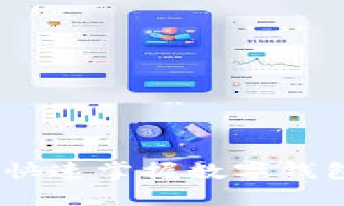 走进未来：如何快速掌握数字钱包的使用和优势