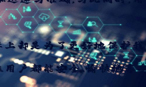 数字钱包会电审吗？揭秘数字支付时代的安全与监管

数字钱包, 电审, 支付安全/guanjianci

引言：数字时代的支付方式变革

随着科技的飞速发展，数字钱包作为一种新兴的支付方式，逐渐进入了我们的日常生活。从线上购物到线下消费，数字钱包的便利性让我们享受到了前所未有的支付体验！不过，随着这种支付方式的普及，人们也开始关注其安全性和监管问题。特别是“电审”这一概念，成为了大家讨论的热点。

那么，数字钱包真的会面临电审吗？如果会，又是如何进行的呢？本篇文章将带您深入探讨这一问题，帮助您更好地理解数字钱包背后的安全机制与监管政策。

一、数字钱包的基本概述

数字钱包，又称电子钱包，是一种虚拟钱包，可以帮助用户安全地存储、管理和使用电子货币。用户可以通过手机、电脑等设备进行转账、购物、缴费等操作，极大地方便了我们的生活。

数字钱包的种类繁多，包括但不限于支付宝、微信支付、Apple Pay等。这些平台通过加密技术、实名认证、风控系统等手段，为用户提供了层层保护。值得一提的是，数字钱包的普及不仅促进了无现金支付的潮流，还带动了数字经济的发展，留下了浓厚的时代印记！

二、电审的概念与背景

电审，顾名思义，指的是对电子支付或电子交易的审查与监督。在我国，随着数字支付的快速发展，监管部门对电子支付平台的要求越来越高。电审的主要目的是为了防范洗钱、诈骗等金融犯罪行为，确保消费者的资金安全。

电审的实施可以追溯到多个金融法规和监管政策。比如，根据《反洗钱法》与《支付机构客户备付金存管办法》等，支付机构需要确保其资金流转合规，定期接受监督检查。这一系列措施的出台，体现了国家对数字支付行业的重视与监管力度。

三、数字钱包面临的电审情境

当用户使用数字钱包进行交易时，背后其实涉及到非常复杂的风险控制与审查机制。可以说，数字钱包的每一笔交易都有可能进入电审的视野！

在这里，我们可以列举一些典型的电审情境。例如，当用户大额转账或者频繁小额交易时，系统会自动识别这些行为，并触发电审机制。金融机构会对这些异常交易进行分析，判断是否存在洗钱、诈骗等风险。多么令人振奋的是，这样的机制可以大大降低风险，保护我们的资金安全！

四、透明度与隐私的平衡

尽管电审是必要的，但也引发了一定的隐私担忧。用户在使用数字钱包时，必须提供大量的个人信息，如身份证号码、手机号码等，这些信息如何保护，成为了大家关注的焦点。

监管部门一直强调，要在保障金融安全的前提下，尽可能保护用户的隐私。因此，金融机构需要建立有效的隐私保护措施，确保用户的数据不被泄露。这也是为了让我们在使用数字钱包时，能更安心、更放心。

五、数字钱包电审的未来趋势

最后，让我们展望一下数字钱包电审的未来趋势！随着科技的不断进步，特别是人工智能、大数据等技术的发展，电审的方式也会更加智能化、高效化。

未来，数字钱包可能会通过更加智能化的风控系统进行即时审查，大数据分析将为电审提供强大的支持，使得识别风险行为变得更加迅速与准确。与此同时，用户体验也会在电审中得到更多的关注与。如何在安全与便捷之间找到新的平衡点，将是未来数字钱包发展的重要方向。

结语：数字钱包的安全与信任之道

综上所述，数字钱包作为一种新兴的支付方式，其安全和监管问题是我们不得不关注的焦点。电审机制的存在，虽然看似繁琐，但实际上却是为了更好地保护我们的金融安全。相信在未来，数字钱包将实现更高水平的信任与安全，为我们的生活带来更多的便利！

无论如何，随着互联网金融的不断发展，我们需要保持警惕，了解数字钱包的安全常识，积极参与到数字经济的浪潮中去。希望每一位用户都能安全、愉快地享受数字支付带来的便利！多么令人期待的未来啊！