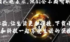   手机小狐钱包：轻松下载