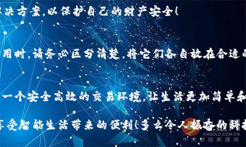 邮政数字钱包编码查询指南

在数字化时代，邮政数字钱包已经成为了人们生活中不可或缺的一部分。无论是转账、支付还是在线购物，邮政数字钱包都为我们的生活带来了极大的便利。如果你想查询你的邮政数字钱包编码，但不知道从何开始，别担心！本文将为你详细介绍如何查询邮政数字钱包编码的步骤和技巧。

什么是邮政数字钱包编码？
邮政数字钱包编码是你在使用邮政数字钱包时所需的关键数字。这一编码不仅可以确保你的交易安全，还能够帮助你在各种服务中快速完成身份验证。可以说，数字钱包编码是你的虚拟金融生活的入口。

为什么需要查询邮政数字钱包编码？
查询邮政数字钱包编码有多种原因。例如，你想将钱转账给朋友，或者使用某些特殊的服务，都需要用到这一编码。掌握了如何查询这个编码，你就能够在需要的时候迅速找到它，避免因找不到编码而引发的各种问题，真是太实用了！

查询邮政数字钱包编码的步骤
下面，我们将从几个方面来阐述如何高效查询你的邮政数字钱包编码。

1. 登录邮政数字钱包APP
首先，你需要确保已经下载并安装了邮政数字钱包的APP。然后，用你的手机号码或邮箱地址和密码登录。如果忘记密码，可以通过“找回密码”的功能重置密码。登录成功后，你会看到钱包的首页，信息一目了然！

2. 进入钱包设置
登录后，点击页面右下角的“我的”或者“账户”选项。接着，选择“钱包设置”或者“账户设置”选项。这一步至关重要，因为钱包编码通常藏匿在这里！

3. 查找钱包编码
在钱包设置页面，你应该能够找到“钱包编码”或“数字钱包编码”的选项。通常情况下，这一编码是以一串数字形式呈现的。点击进入，在这里你不仅可以查看到钱包编码，还可能会看到一些其他的重要信息，好好利用这些资源！

4. 保存和备份你的编码
一旦找到了你的邮政数字钱包编码，为了避免将来再次查询的困扰，务必将其保存到一个安全的地方。你可以将编码保存到手机笔记或者安全的密码管理工具中。记住，保护好这个编码至关重要，它保障着你的资金安全！

5. 如果无法找到怎么办？
如果你在APP中找不到你的钱包编码，或者遇到任何其他技术问题，建议你拨打邮政数字钱包的客服热线进行咨询。他们的客服团队通常非常乐于助人，会尽快为你解决问题，真是太令人安心了！

常见问题解答
在查询邮政数字钱包编码的过程中，很多用户会遇到一些普遍的问题。接下来，我们将针对这些问题进行回答。

1. 我的邮政数字钱包编码丢失了怎么办？
如果你的编码丢失了，不用担心。你可以按照上述步骤重新登录APP并在设置中查看编码。如果实在无法找回，建议联系客服人员寻求帮助！

2. 邮政数字钱包编码可以更改吗？
一般情况下，邮政数字钱包编码是唯一的，不可以随意更改。但是，如果你觉得编码被泄露，建议尽快联系客服，寻求相关解决方案，以保护自己的财产安全！

3. 邮政数字钱包编码和银行卡号是一回事吗？
邮政数字钱包编码和银行卡号是两回事。钱包编码主要用于数字钱包的交易，而银行卡号则是进行银行交易的关键。在使用时，请务必区分清楚，将它们各自放在合适的地方，避免混淆！

总结
通过以上步骤，你完全可以轻松查询到自己的邮政数字钱包编码，感受到科技给生活带来的便捷。数字钱包为我们提供了一个安全高效的交易环境，让生活更加简单和美好。还等什么？快去看看你的邮政数字钱包编码，在享受数字生活的同时，确保你的资金安全！

无论你是第一次使用数字钱包，还是希望提高自己的使用效率，记得定期检查和管理自己的钱包编码，保护好个人信息，享受智能生活带来的便利！多么令人振奋的科技时代啊！