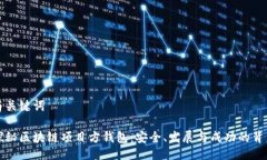 与关键词探秘区块链项目