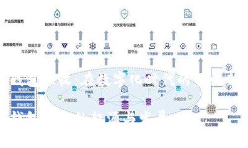 数字钱包催收：在数字化时代的催收新风向

数字钱包催收的起源与发展