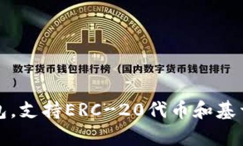 小狐符号的钱包叫“Fox Wallet”，它是由MetaMask开发的一个数字钱包，专为存储和管理加密货币而设计。MetaMask是一款广受欢迎的以太坊钱包，支持ERC-20代币和基于以太坊的去中心化应用程序（DApps）。Fox Wallet 是MetaMask更广泛服务生态中的一部分，致力于为用户提供更便捷、安全的加密资产管理体验。