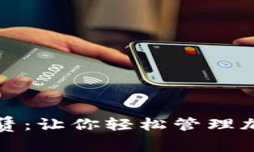 区块链数字钱包租赁：让你轻松管理加密资产的全新体验