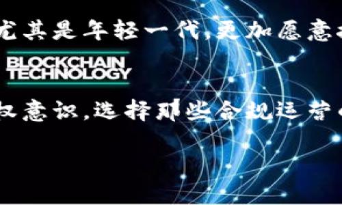    数字货币钱包商城是否合法？全面解析数字货币的法律监管  /   
 guanjianci  数字货币, 钱包商城, 合法性  /guanjianci 

引言：数字货币的崛起与钱包商城的需求
伴随着科技的飞速发展，数字货币逐渐成为现代金融体系中的一部分。无论是比特币、以太坊，还是其他种类的数字货币，越来越多的人开始接触并使用它们。这一现象的背后，离不开数字货币钱包商城的强大支持。它们为用户提供了一个便捷的平台，让人们能够轻松进行虚拟货币的交易和管理。然而，许多用户在参与这一市场时，心中会有一个疑问：“这些数字货币钱包商城是否合法？”这不仅关系到自己的资产安全，也涉及到整个市场的健康发展。

数字货币和钱包的概述
首先，让我们先了解一下数字货币和钱包的基本概念。数字货币（Cryptocurrency）是一种利用加密技术来保护交易安全的虚拟资产。传统的法定货币（如人民币、美元）有国家作为其背书，而数字货币则是基于区块链技术，自主运行，没有中央权威的监管。钱包是存储、管理和交易数字货币的工具，分为热钱包和冷钱包。热钱包连接互联网，适合日常交易；冷钱包则不连接互联网，更加安全，适合长期存储。

数字货币钱包商城的合法性问题
当谈到数字货币钱包商城的合法性时，涉及到多个层面，包括法律监管、市场环境、用户保护等领域。各国对数字货币的监管政策差异显著，一些国家采取了欢迎态度，积极推动数字货币的发展；而另一些国家则采取禁止或限制的措施。用户在使用数字货币钱包商城之前，首先需要确认所在国家或地区对数字货币的法律地位，以及钱包商城本身是否符合当地法律法规。

全球视角下的法律监管
在全球范围内，针对数字货币的法律监管政策千差万别。以美国为例，该国对数字货币的法律监管相对宽松，许多州允许数字货币交易及其相关服务的开展。但与此同时，美国证券交易委员会（SEC）也在严厉打击不合规的交易平台和ICO（首次代币发行）项目，保护投资者的权益。相比之下，中国对数字货币的监管则显得尤为严格，自2017年以来，多个与数字货币相关的活动被禁止，尤其是ICO和交易所的扰动，让整个市场面临巨大压力。

欧洲方面，许多国家开始制定相应的法律以明确数字货币的地位。例如，欧盟发布了《反洗钱指令》，要求数字货币交易平台必须遵循严格的身份验证和报告义务。这意味着，那些希望合法运营的数字货币钱包商城必须对用户进行全面的KYC（了解你的客户）审核，合规经营。

合法化的好处与市场机遇
如果数字货币钱包商城能够顺利获得法律认可，带来的将是巨大的市场机遇与发展空间。首先，这意味着规范化的管理，将减少市场中的欺诈行为和诈骗案件，提升用户的安全感。其次，合法化将促使更多的大型金融机构和投资者参与其中，形成良性循环。何乐而不为呢？大家共同努力，让这个市场变得更加安全透明，多么令人振奋！

用户的责任与风险
然而，作为用户的我们，也不能完全依赖于法律监管，自己在数字货币钱包商城的选择上同样应保持高度的警惕。选择一个合法合规的钱包商城，不仅要关注其是否在监管框架内运营，还要查看用户评价、成功案例和安全措施。这样才能在一定程度上保护自己的资产安全。

例如，寻求那些具备良好口碑、技术团队背景强大、用户体验友好的钱包商城是明智之举。你还需要时刻关注市场动态，包括监管政策的变化、新晋项目的合法性评估等。做到这些，才能在这个波动的市场中立于不败之地！

数字货币的钱包商城未来展望
未来，随着技术的进步与用户需求的不断扩展，数字货币钱包商城也会随着时代的发展发生变化。例如，将与物联网、人工智能等新兴技术相结合，开发出更多便捷的支付方式和个性化服务。这将吸引到更多用户，尤其是年轻一代，更加愿意接受数字货币这一新兴支付方式。

结论：合法化之路任重道远
综上所述，数字货币钱包商城的合法性问题不仅是一个法律问题，更是市场发展与用户安全的保障。我们期待全球范围内的规范化监管，推动数字货币市场的健康、持续发展。与此同时，作为用户，我们也要增强维权意识，选择那些合规运营的平台，以保护自己的资产安全。在这个崭新的数字化时代，科技的不断进步让我们更加便捷地进行交易，同时也为我们带来了责任与挑战！

希望未来的数字货币市场能够更加繁荣兴盛，欢迎更多人参与其中，体验到数字货币带来的独特魅力！