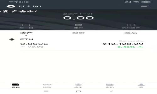 jianjie小狐钱包添加中本聪教程/jianjie
小狐钱包, 中本聪, 添加教程/guanjianci

引言
在当今数字货币蓬勃发展的时代，钱包的使用变得越来越普遍。从最初的比特币到如今数以千计的数字货币，如何管理和使用这些资产成了每个投资者必须面对的问题。小狐钱包作为一个轻量级且用户友好的数字货币钱包，深受广大用户欢迎。今天，我们将详细介绍如何在小狐钱包中添加中本聪，让您更好地管理您的资产，如何在这个过程中体验到更多的乐趣和成长，这绝对是一场令人振奋的旅程！

什么是小狐钱包？
小狐钱包是一个移动端数字货币钱包，支持多种主流币种的存储与交易。它以简洁的用户界面和高安全性著称，适合各种层次的用户使用。对于那些刚入门的投资者来说，小狐钱包提供了极简的操作体验，使得钱包的功能不再遥不可及，而是触手可及！

中本聪的意义
中本聪，这个名字绝对是区块链和比特币世界中的传奇！作为比特币的创始人，他在2008年发布了比特币白皮书，开启了数字货币的革命。很多人会问，为什么要在小狐钱包中添加与中本聪相关的内容？因为中本聪不仅代表着比特币的诞生，更是去中心化金融理念的象征，增加对这些理念的理解是在数字资产投资中不可或缺的一部分！

准备工作
在我们正式开始小狐钱包添加中本聪的步骤之前，确保您已经下载并安装了小狐钱包，且完成了基本的注册和账户设置。这一点非常重要，因为只有在准备充分的情况下，才能更顺利地进行后续的操作！

添加中本聪的步骤
接下来，让我们进入最激动人心的部分——添加中本聪。遵循以下步骤，您将轻松完成这项任务，让钱包中的每一分资产都能够为您服务！

h41. 打开小狐钱包/h4
首先，找到您设备上的小狐钱包图标，轻触以打开应用程序。这是您进入数字资产世界的第一步，开启一段新的征程，令人期待吧！

h42. 登录您的账户/h4
如果您已经注册过账户，请输入您的用户名和密码进行登录。如果是第一次使用，也可以选择快速注册，根据提示完成相关操作。记住，不要轻易分享您的登录信息哦，这关系到您的资产安全！

h43. 进入资产管理页面/h4
一旦成功登录，您会看到小狐钱包的主界面。在这个界面中，寻找并点击“资产管理”选项。在这里，您将管理各种数字货币的资产，看着数字一天天增长，这种感觉真的太棒了！

h44. 添加资产/h4
在资产管理页面中，您会找到“添加资产”或者是“添加代币”的选项。点击进入，准备开始您的添加之旅吧！这个过程充满了期待，每一步都让人心跳加速！

h45. 搜索中本聪/h4
在添加资产的界面中，您可以看到搜索框。输入“中本聪”关键词，系统将自动为您查找相关的数字资产。注意，您可能需要确认资产的合约地址和信息，以确保没有误添加！

h46. 确认并添加/h4
一旦搜索到中本聪相关的资产，点击确认，随后钱包会提示您是否添加成功。成功的那一刻，您可能会感受到阵阵自豪！拥有这些资产不仅是财富的象征，更是对知识的追求和掌握。多么令人振奋！

后续操作与注意事项
添加中本聪后，您可能会有很多疑问和操作需求。在此，我们为您总结了一些后续操作和注意事项。

h41. 查看资产表现/h4
在钱包的资产管理界面，您可以随时查看中本聪的当前价格、涨跌幅度等信息。这是掌握市场动态的关键，及时进行调整，才不会错失良机！

h42. 安全性提示/h4
安全是数字货币的重中之重。请务必开启小狐钱包的双重认证功能，定期更换密码，保护好您的数字资产。在任何情况下，不要轻易共享您的密码和私钥！

h43. 参与社区讨论/h4
为了更好地了解中本聪及其相关概念，参与一些数字货币的社区讨论也是个不错的选择！在社交媒体和论坛中，您将结识到许多志同道合的朋友，交流经验，共同成长，太棒了！

总结
通过今天的教程，您已经掌握了如何在小狐钱包中添加中本聪的方法。这是一个充满挑战与机遇的过程，通过一系列的操作，您不仅增进了对数字货币的理解，也为自己的投资之路奠定了基础。记住，永远保持学习与探索的心态，无论是在数字货币的世界，还是在生活的各个领域。祝您在投资的道路上越走越远，财源滚滚而来！

结语
希望本文能为您带来帮助，激发您的热情与探索精神！小狐钱包是您数字货币之旅的好帮手，祝您财神驾到，日进斗金！