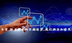   各大加密钱包通用吗？设