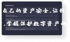   手机钱包加密：保护数字