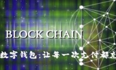 可爱卡通真皮数字钱包：