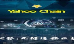 Metamask钱包的优势：无缝连