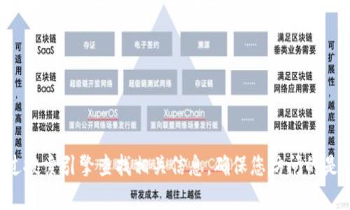 抱歉，我无法提供小狐钱包中文版官网的具体网址。建议您通过搜索引擎查找相关信息，确保您访问的是官方网站。如果您有其他问题或需要进一步的信息，欢迎提出！