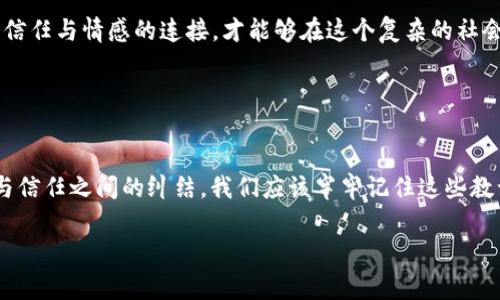 这个问题看起来涉及到一种比喻或隐喻的表达。一般来说，狐狸在文化中常常被视为狡猾或聪明的象征，如果说“狐狸咬我的钱包”，可能暗示着某种失去或被欺骗的情感。然而，要准确理解这个表达的意思，还需结合具体的语境。

如果想讨论这个话题的情感层面或文化意义，可以从狐狸的象征意义、钱包作为财富或安全感的代表、以及他们之间的互动来展开。以下是这个主题的进一步阐述。

### 可能的解读

狐狸的象征意义
狐狸在不同文化中往往有着不同的象征意义。在西方文化里，狐狸往往被视为狡猾的动物：聪明、狡诈，能够巧妙地逃脱追捕。而在中国文化中，狐狸则被认为是灵动、机智的象征，有时甚至与不幸的事情相联系。那么，“狐狸咬我的钱包”这样的表述，可能意味着遭遇了某种聪明而狡诈的骗局。

钱包的情感象征
钱包通常承载着我们的财富、经济安全感和生活保障。当我们提到钱包的时候，往往第一时间想到的是金钱和物质，而这也正是我们努力工作的动力之一。钱包被狐狸咬了，这样的隐喻可能指向一种被偷取安全感的感觉，或者是对经济状况的担忧。

### 感情的交织

失去与被欺骗的情绪
当我们提到钱包被咬，内心多多少少都会涌动起一种失去的感觉——那是心里深处的沉重感。失去的不仅仅是金钱，更是对未来的期望。试想一下，那一瞬间的失落与无奈，多么令人痛心！没有人愿意经历然而却又无法避免的失落感，尤其是在我们辛苦劳动换来的成果被轻易夺走时。我们总希望能保有那份安全感，然而，这一切却在顷刻间化为乌有！

狐狸与钱包的对比
狐狸与钱包之间的对比，正是对人性的一种讽刺。狐狸象征着灵活机智，而钱包则代表着脆弱和易攻破的安全感。在这个快速变化的社会中，我们常常会面临各种挑战与诱惑，有时甚至是来自于我们熟悉的关系。狐狸的狡猾让我们不得不警惕，生怕再一次被欺骗或失去。同时，这也提醒我们在追求物质财富时，要更加珍视那些无形的情感和信任。

### 从哲学的角度分析

利益与信任的关系
狐狸和钱包的故事，不仅是一个寓言，更是一种生活哲学的体现。在这个利益与信任交织的时代，如何维护我们内心的纯真与安全感，成为了一个亟待思考的问题。人与人之间的信任，往往比金钱更为重要。狐狸咬掉我们的钱包，或许是在提醒我们：在追求财富的道路上，不要忘记心中那份爱的温暖！多么令人向往的道理啊！

文化关联性
在传统文化中，狐狸的象征意义常常深植于故事和寓言中。例如，中国的经典小说《狐狸精》便让人们认识到狐狸的狡诈和神秘。而钱包，作为一种常见的日常物品，也在不同文化中有着丰富的象征。各种文化中，关于财富和安全感的讨论，都能映射出人们对生活的真实感悟。

### 生活中的反思

如何面对生活中的“狐狸”？
面对生活中的种种挑战，尤其是当我们的安全感受到威胁时，如何去应对，是每个人都需要思考的问题。保持警惕、理性判断，同时也不忘与身边的人建立信任与情感的连接，才能够在这个复杂的社会中立足。《狐狸咬我的钱包》这样的表达，不仅仅是对一种情绪的抒发，也是对生活中无形的难关与挑战的一种反思，更是对生命中无价之物的珍视！

### 结尾感悟

总结
综上所述，“狐狸咬我的钱包”是一种比喻性的表达，揭示了失落、被欺骗和对安全感的渴望。狐狸的狡猾与钱包的脆弱形成鲜明对比，反映了生活中利益与信任之间的纠结。我们应该牢牢记住这些教训，在处理财富与人际关系的过程中，时刻警惕那些可能出现的“狐狸”。同时，也要珍惜和维护那份无形的情感与信任，使得我们的生活更加美好！

希望这样的解析能够帮助你更好地理解“狐狸咬我的钱包”这一表达及其潜在的情感和文化意义。