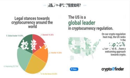 小狐钱包注册账号详解：一步步轻松开启数字资产管理之旅  
小狐钱包, 注册账号, 数字资产/guanjianci  

引言：数字资产管理的新时代  
在这个信息技术飞速发展的时代，数字资产的管理已成为人们生活中不可或缺的一部分。对于很多人来说，小狐钱包是一个极具潜力的数字资产管理工具，它不仅安全可靠，还为用户提供了简单方便的操作体验。今天，我们将详细讲解如何注册小狐钱包账号，让你轻松迈入数字资产管理的新世界！多么令人振奋！  

一、小狐钱包简介  
小狐钱包是一款集数字货币存储、交易、以及资产管理于一体的工具。它以其用户友好的界面、强大的安全性和流畅的操作体验而备受欢迎！在这里，用户可以轻松管理不同种类的数字资产，随时随地进行交易，支持多种主流数字货币的存储和转换。随着数字经济的不断发展，小狐钱包搭载着时代的浪潮，成为了许多用户的首选。  

二、准备工作：安装小狐钱包App  
在我们开始注册账号之前，首要的任务是下载并安装小狐钱包的应用程序。无论你是使用iOS还是Android手机，都可以在各大应用商店中轻松找到小狐钱包的下载链接。只需几分钟，点击下载安装，你就能够开始这段数字资产管理的旅程了！  

三、注册小狐钱包账号：步骤详解  
接下来，我们将一一分析注册小狐钱包账号的具体步骤，让你在短时间内完成所有操作。  

h41. 打开小狐钱包App/h4  
下载并安装完成后，打开小狐钱包App，第一页会显现出一个友好的欢迎界面，提示你进行注册或登录。如果你是首次使用，当然选择“注册”按钮。  

h42. 同意服务条款/h4  
在注册过程中，你需要先同意小狐钱包的服务条款和隐私政策。这是非常重要的步骤，因为它保障了你在使用过程中的权益。仔细阅读条款后，点击“同意”按钮，才能继续前进哦。  

h43. 输入手机号码/h4  
接下来，你需要输入自己的手机号码。在这个环节中，请务必输入有效的手机号码，因为系统会向你发送一个验证码。在该步骤中，确认你的手机号能够接收到信息，非常重要！  

h44. 获取验证码/h4  
点击“获取验证码”后，系统会立刻向你的手机号发送一条短信息。该信息将包含一个六位数的验证码。输入这个验证码，完成身份验证。如果你未收到验证码，请检查网络连接或者稍等片刻再试。  

h45. 设置密码/h4  
验证码输入成功后，你将被引导进入设置密码的页面。选择一个安全性强且容易记住的密码，这将是你保护数字资产的重要凭证！请确保密码含有字母、数字及特殊符号相结合。建立一个强密码，减少被黑客攻击的风险，保障你的资产安全！  

h46. 完成注册/h4  
在成功设置好密码后，点击“注册”按钮。此时，恭喜你！你已经成功注册了小狐钱包的账号！多么令人振奋的时刻啊！此时你可以选择进行实名认证，以确保你的数字资产更安全。  

四、实名认证与安全设置  
为了增强你的账户安全性，小狐钱包还建议用户完成实名认证。这样不仅能提高账户的安全性，还能在发生任何问题时，通过实名认证帮助你进行找回。同时，完善的安全设置能保护你在进行交易时的隐私及安全。  

h41. 进行实名认证/h4  
在小狐钱包的界面中，找到“个人中心”选项，点击进入，选择“实名认证”功能。系统会提示你填写真实姓名和身份证号码，并上传身份证照片。通过审核后，你的账户将被升级为认证用户。  

h42. 开启安全设置/h4  
除了实名认证，小狐钱包还提供多种安全保护方式。您可以启用两步验证、设置手势密码、指纹识别等多重安全功能，这些都能有效保护你的帐户和资产安全。建议用户根据自身需求选择适合的安全功能配置，让你的资产管理无后顾之忧！  

五、常见问题解答  
在注册小狐钱包的过程中，不少用户可能会遇到各种问题。下面，我们总结了一些常见问题，以帮助大家更顺利地完成注册流程。  

h41. 为什么验证码收不到？/h4  
如果你没有收到验证码，首先检查你的网络连接是否正常，其次确认手机号码的输入是否有误。你也可以尝试重新获取验证码，或稍后再试。  

h42. 密码设置有什么注意事项？/h4  
设置密码时，应确保密码至少包含8位字符，并且由字母、数字和特殊符号组成，增强密码强度，保护你的数字资产。  

h43. 如何找回密码？/h4  
如果你忘记了密码，可以在登录界面选择“忘记密码？”的选项，按照系统提示进行身份验证后重置密码。  

h44. 账户安全吗？/h4  
小狐钱包非常重视用户的资产安全，采用多种加密技术保护用户信息，并提供多重安全验证措施。但是，用户自己也应谨慎处理个人信息，定期更换密码，保持账户安全。  

结语：迈向数字资产管理的新航程  
通过以上的详细介绍，相信大家已经掌握了小狐钱包的注册流程。从此，你将能够随时随地管理自己的数字资产，享受数字经济带来的便利与创新！无论是投资、交易还是简单的资产管理，小狐钱包都能为你提供强有力的支持。希望你在使用小狐钱包的过程中，能够收获到满意的体验，并实现自己理想的财务自由！  
未来的数字金融世界充满了无限可能，快来与小狐钱包一起，开启属于你的数字资产新旅程吧！多么激动人心的时刻！