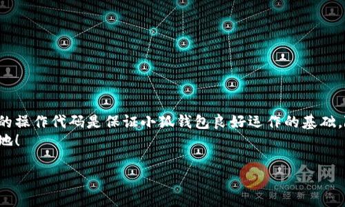   小狐钱包如何添加SQL数据库实现管理功能 / 
 guanjianci 小狐钱包, SQL, 数据库 /guanjianci 

引言
在现代金融应用中，数据库的应用是不可或缺的一部分。作为一个数字钱包管理工具，小狐钱包的功能可以通过添加SQL数据库实现更高效的管理和数据处理。这不仅使得数据存储和查询变得更加高效，还能提升用户体验。那么，如何在小狐钱包中添加SQL数据库呢？接下来，我们将详细介绍这一过程，帮助你更好地理解和应用SQL数据库技术。

一、什么是小狐钱包？
小狐钱包是一款移动支付和数字资产管理工具，用户可以通过它实现资金的快速转账、消费等功能。随着数字经济的发展，越来越多的人开始使用这种创新工具来管理他们的资产。然而，随着用户数量的增加，如何有效管理和存储用户的交易数据成为了一个重要课题。此时，数据库的引入显得尤为必要！

二、为什么选用SQL数据库？
SQL（结构化查询语言）是一种用于管理关系型数据库的标准语言。选择SQL数据库的原因主要有以下几点：
ul
  listrong结构化数据管理：/strongSQL允许对数据进行轻松的查询、插入、更新和删除，操作直观而简单。/li
  listrong强大的查询能力：/strongSQL能够通过复杂的查询语句，快速从大量数据中提取出所需的信息。/li
  listrong数据安全：/strongSQL数据库提供了多种安全性措施，如权限管理，确保用户数据的安全性。/li
  listrong扩展性：/strongSQL数据库可以方便地应对数据量的增长，支持大规模的数据存储和管理。/li
/ul
多么令人振奋！使用SQL数据库将为小狐钱包的功能扩展带来无限可能！

三、在小狐钱包中添加SQL数据库的步骤
现在，让我们深入了解在小狐钱包中添加SQL数据库的具体步骤：

h41. 确定数据库设计/h4
在添加数据库之前，首先需要设计数据库的结构。这包括确定数据库中的表及其字段。例如，小狐钱包可能需要一个用户表、交易表、资产表等。这一步是非常重要的，因为一旦确定，就需要按此结构进行数据的存储。

h42. 选择合适的数据库管理系统/h4
市面上有很多种SQL数据库管理系统可供选择，例如MySQL、PostgreSQL、SQLite等。每种系统都有其优缺点，选择适合自己业务需求的系统至关重要。

h43. 创建数据库/h4
使用所选数据库管理工具创建新数据库。以MySQL为例，可以通过命令行或图形界面工具如phpMyAdmin进行数据库的创建。确保数据库命名清晰易记。

h44. 创建数据表/h4
在数据库中创建所需的数据表。每个表应包含合适的字段以存储必要信息。例如，用户表可以包含用户ID、用户名、密码、注册时间等字段。在创建表的时候，要特别注意字段类型和约束条件的设置，以确保数据的完整性和准确性。

h45. 编写数据操作代码/h4
在小狐钱包的代码中，添加SQL查询和操作逻辑。例如，用户注册时需要插入新的用户数据，用户登录时需要查询用户名和密码是否匹配。此外，还需在应用中处理SQL异常，例如连接失败或查询错误等。

h46. 测试数据库功能/h4
在完成数据库的添加后，一定要进行全面的测试，确保所有的数据库操作能够正常运行。这包括数据的插入、更新、删除以及查询等多个方面。测试期间应特别关注用户体验，确保查询速度快，系统反应灵敏。

四、如何SQL数据库性能
在小狐钱包中使用SQL数据库时，随着数据量的增加，性能可能会受到影响。以下是一些性能的技巧：
ul
  listrong使用索引：/strong为查询频繁的字段创建索引，可以显著提高查询性能。/li
  listrongSQL查询：/strong避免使用SELECT *语句，尽量指定需要的字段，减少数据传输量。/li
  listrong定期维护数据库：/strong清理不需要的数据、重建索引等，以保持数据库的良好性能。/li
/ul
有效的性能将大大提升用户的体验，让小狐钱包更加高效便捷！

五、结论
通过上述步骤，我们可以看到在小狐钱包中添加SQL数据库的过程是相对简单的，但这并不意味着其重要性就可以被忽视。正确的数据库设计和高效的操作代码是保证小狐钱包良好运作的基础。随着技术的不断进步，将SQL数据库集成到小狐钱包中，不仅能够提升用户体验，还将为产品未来的功能拓展提供无限可能。
总而言之，数据管理的智能化是现代化数字钱包发展的必然趋势。通过掌握SQL数据库的相关技术，小狐钱包将能够在竞争激烈的市场中立于不败之地！

多么振奋人心的未来啊！让我们共同期待小狐钱包在给予用户更多便利的同时，也能持续服务与功能，致力于为每一个用户打造更好的使用体验！