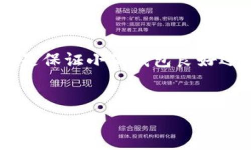   小狐钱包如何添加SQL数据库实现管理功能 / 
 guanjianci 小狐钱包, SQL, 数据库 /guanjianci 

引言
在现代金融应用中，数据库的应用是不可或缺的一部分。作为一个数字钱包管理工具，小狐钱包的功能可以通过添加SQL数据库实现更高效的管理和数据处理。这不仅使得数据存储和查询变得更加高效，还能提升用户体验。那么，如何在小狐钱包中添加SQL数据库呢？接下来，我们将详细介绍这一过程，帮助你更好地理解和应用SQL数据库技术。

一、什么是小狐钱包？
小狐钱包是一款移动支付和数字资产管理工具，用户可以通过它实现资金的快速转账、消费等功能。随着数字经济的发展，越来越多的人开始使用这种创新工具来管理他们的资产。然而，随着用户数量的增加，如何有效管理和存储用户的交易数据成为了一个重要课题。此时，数据库的引入显得尤为必要！

二、为什么选用SQL数据库？
SQL（结构化查询语言）是一种用于管理关系型数据库的标准语言。选择SQL数据库的原因主要有以下几点：
ul
  listrong结构化数据管理：/strongSQL允许对数据进行轻松的查询、插入、更新和删除，操作直观而简单。/li
  listrong强大的查询能力：/strongSQL能够通过复杂的查询语句，快速从大量数据中提取出所需的信息。/li
  listrong数据安全：/strongSQL数据库提供了多种安全性措施，如权限管理，确保用户数据的安全性。/li
  listrong扩展性：/strongSQL数据库可以方便地应对数据量的增长，支持大规模的数据存储和管理。/li
/ul
多么令人振奋！使用SQL数据库将为小狐钱包的功能扩展带来无限可能！

三、在小狐钱包中添加SQL数据库的步骤
现在，让我们深入了解在小狐钱包中添加SQL数据库的具体步骤：

h41. 确定数据库设计/h4
在添加数据库之前，首先需要设计数据库的结构。这包括确定数据库中的表及其字段。例如，小狐钱包可能需要一个用户表、交易表、资产表等。这一步是非常重要的，因为一旦确定，就需要按此结构进行数据的存储。

h42. 选择合适的数据库管理系统/h4
市面上有很多种SQL数据库管理系统可供选择，例如MySQL、PostgreSQL、SQLite等。每种系统都有其优缺点，选择适合自己业务需求的系统至关重要。

h43. 创建数据库/h4
使用所选数据库管理工具创建新数据库。以MySQL为例，可以通过命令行或图形界面工具如phpMyAdmin进行数据库的创建。确保数据库命名清晰易记。

h44. 创建数据表/h4
在数据库中创建所需的数据表。每个表应包含合适的字段以存储必要信息。例如，用户表可以包含用户ID、用户名、密码、注册时间等字段。在创建表的时候，要特别注意字段类型和约束条件的设置，以确保数据的完整性和准确性。

h45. 编写数据操作代码/h4
在小狐钱包的代码中，添加SQL查询和操作逻辑。例如，用户注册时需要插入新的用户数据，用户登录时需要查询用户名和密码是否匹配。此外，还需在应用中处理SQL异常，例如连接失败或查询错误等。

h46. 测试数据库功能/h4
在完成数据库的添加后，一定要进行全面的测试，确保所有的数据库操作能够正常运行。这包括数据的插入、更新、删除以及查询等多个方面。测试期间应特别关注用户体验，确保查询速度快，系统反应灵敏。

四、如何SQL数据库性能
在小狐钱包中使用SQL数据库时，随着数据量的增加，性能可能会受到影响。以下是一些性能的技巧：
ul
  listrong使用索引：/strong为查询频繁的字段创建索引，可以显著提高查询性能。/li
  listrongSQL查询：/strong避免使用SELECT *语句，尽量指定需要的字段，减少数据传输量。/li
  listrong定期维护数据库：/strong清理不需要的数据、重建索引等，以保持数据库的良好性能。/li
/ul
有效的性能将大大提升用户的体验，让小狐钱包更加高效便捷！

五、结论
通过上述步骤，我们可以看到在小狐钱包中添加SQL数据库的过程是相对简单的，但这并不意味着其重要性就可以被忽视。正确的数据库设计和高效的操作代码是保证小狐钱包良好运作的基础。随着技术的不断进步，将SQL数据库集成到小狐钱包中，不仅能够提升用户体验，还将为产品未来的功能拓展提供无限可能。
总而言之，数据管理的智能化是现代化数字钱包发展的必然趋势。通过掌握SQL数据库的相关技术，小狐钱包将能够在竞争激烈的市场中立于不败之地！

多么振奋人心的未来啊！让我们共同期待小狐钱包在给予用户更多便利的同时，也能持续服务与功能，致力于为每一个用户打造更好的使用体验！