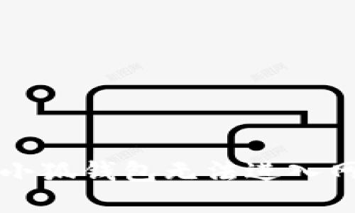 怎么解决小狐钱包无法进入网页的问题
