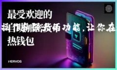   小狐钱包地址查看指南：