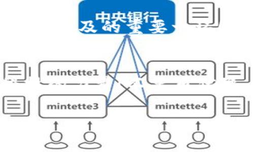   小狐钱包IPFS网关使用指南：轻松访问分布式存储！ / 
 guanjianci 小狐钱包, IPFS, 网关 /guanjianci 

引言：分布式存储的魅力
在如今这个信息爆炸的时代，数据的存储和分享变得尤为重要。传统的中心化存储方式常常面临数据安全、隐私泄露等诸多问题。而分布式存储技术，尤其是IPFS（星际文件系统），通过将文件分散存储于网络中的多个节点，提供了一种更安全、更高效的解决方案。小狐钱包作为一款创新型的钱包应用，集成了IPFS网关，让用户能够无缝访问分布式存储的世界！

什么是小狐钱包？
小狐钱包是一款专注于加密货币及区块链技术的数字钱包，其特点在于安全性高、操作简便，并且支持多种主流数字资产的存储与管理。更令人振奋的是，小狐钱包与IPFS的结合，使得用户不再局限于传统的中心化服务，可以更便捷地享受分布式存储带来的好处。

了解IPFS网关的概念
IPFS是一个点对点的分布式文件系统，旨在通过去中心化的方式来存储和共享文件。IPFS网关则是一种接口，允许用户通过HTTP协议访问存储在IPFS上的内容。它就像是一个桥梁，将用户与分散在网络中的数据连接起来。使用IPFS网关，你可以轻松地上传、下载和查阅文件，而不必担心数据丢失或是访问障碍。多么令人振奋的技术进步啊！

小狐钱包如何实现IPFS网关的优势
小狐钱包通过集成IPFS网关，为用户提供了一个安全、便捷的文件管理工具。无论你是希望存储数字资产、保存重要文件，亦或是分享资源，小狐钱包都能满足你的需求。接下来，我们就来看看如何利用小狐钱包的IPFS网关，轻松实现分布式存储的功能。

步骤一：安装与设置小狐钱包
首先，你需要在自己的设备上安装小狐钱包。可以在其官网或应用商店中找到最新版本。安装完成后，打开应用并进行首次设置。这一过程非常简单，只需要注册一个账户，设置安全密码，确保账户的安全性。

步骤二：了解IPFS网关功能
在小狐钱包的主界面中，找到关于IPFS网关的选项。这里，你会看到相关功能的介绍和使用说明。了解这些信息将帮助你更好地利用这一功能，例如上传文件的大小限制、支持的文件类型等。

步骤三：上传文件至IPFS网关
小狐钱包支持用户将文件直接上传到IPFS网关。首先，点击对应的上传按钮，从设备中选择需要上传的文件。文件上传后，小狐钱包将生成一个唯一的哈希值，以便后续访问。你可以将这个哈希值分享给其他人，让他们也能访问这一文件。太方便了！

步骤四：通过哈希值访问文件
一旦文件成功上传，你就可以通过生成的哈希值轻松访问它。只需在小狐钱包的IPFS网关中输入该哈希值，点击访问按钮，系统就会为你检索并展示文件的内容。你也可以通过直接将哈希值复制到浏览器中进行访问，，极其高效！

步骤五：下载文件
如果你希望下载其他人分享给你的文件，只需在小狐钱包的IPFS网关中输入对应的哈希值，系统将自动为你下载该文件。每一次下载都是一个与分布式存储互动的过程，让你深刻体验到科技的魅力。

小狐钱包与IPFS网关的应用场景
小狐钱包与IPFS网关的结合，极大丰富了用户的使用体验。无论你是在进行数字资产的交易、备份重要文件，还是分享创作成果，小狐钱包都提供了强大的支持。例如，艺术家可以将数字作品上传至IPFS，生成哈希链接，方便在社交媒体上进行推广并且保证作品的真实性。多么令人激动的方式！

安全性与隐私保护
将数据存储在IPFS上，用户可以在一定程度上减少对中心化服务的依赖，从而降低数据泄露的风险。小狐钱包采用高标准的加密技术，确保用户的私钥和敏感信息得到安全保护。此外，IPFS网关的设计也注重用户隐私，不会随意记录用户的访问行为。

探索未来：IPFS与小狐钱包的潜力
随着区块链技术的发展，IPFS作为一种前沿的存储解决方案，正逐渐被越来越多的人认可和接受。小狐钱包作为其中的重要参与者，其集成的IPFS网关无疑是推动这一技术普及的重要一环！想象一下，未来的某一天，我们的所有数据都可以通过分布式网络安全存储，每个人都能方便地分享与获取信息。这样的未来，充满了希望与可能性！

总结：全新体验从小狐钱包开始
小狐钱包让我们体验到分布式存储的便利与安全，其与IPFS网关的结合，打开了通向新世界的大门。通过简单的操作，用户能够轻松上传、下载以及共享文件，充分发挥科技的力量！不要再犹豫，快来体验小狐钱包的强大功能吧！每一次点击，都是对未来的新探索！

对于任何有意愿成为数字世界的一部分的人来说，小狐钱包与IPFS的融合，绝对是值得一试的全新体验。让我们一起，开启更美好的数字生活！