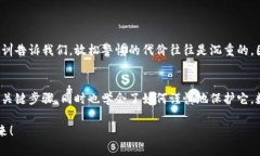   如何在小狐钱包中安全导