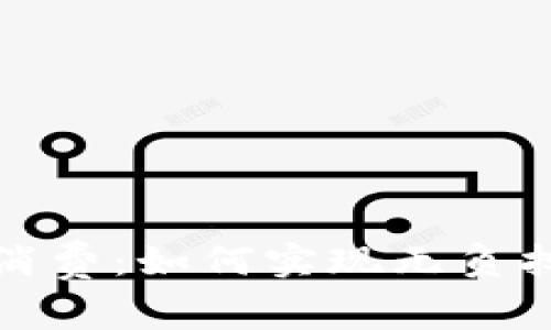 数字钱包零消费：如何实现无负担理财新模式
