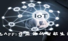 小狐钱包App：开启你的智