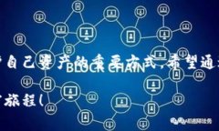   小狐钱包质押怎么取？详