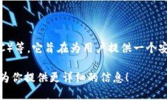 小狐钱包是一款加密货币