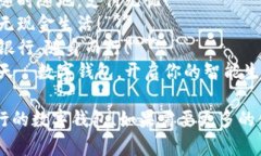 以下是几个银行数字钱包