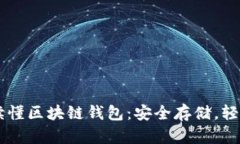 一文读懂区块链钱包：安