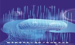 探索数字钱包公司账户的