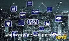 如何选择适合自己的免费