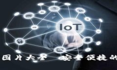 数字钱包USDT钱包图片大全