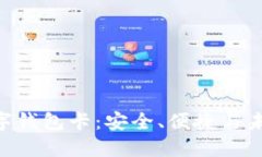 体验007区块链数字钱包卡