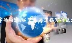 由于当前内容的制约条件