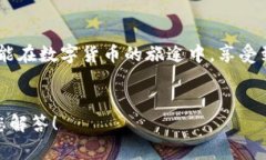   小狐钱包提币失败？解决