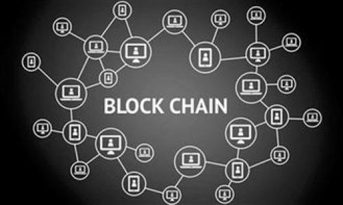   小狐钱包如何提币到Core？详细指南！ / 
 guanjianci 小狐钱包, 提币, Core /guanjianci 

引言：了解小狐钱包与Core
在数字货币迅猛发展的时代，越来越多的人选择通过钱包进行加密货币的管理。小狐钱包作为一款备受推崇的数字钱包，不仅安全性高，而且操作简便。然而，在使用过程中，许多用户对于如何将资产提币到Core这一操作仍然感到困惑。本文将带您深入了解小狐钱包的提币流程，以及如何顺利将您的资产转移至Core。多么令人振奋的时刻，这不仅是资金自由的象征，更是财富增值的开始！

一、小狐钱包简介
小狐钱包是一款集多种功能于一身的数字货币钱包，支持多种主流数字货币的存储与交易。其的界面设计和安全性使其备受用户喜爱。在小狐钱包中，用户可以方便地管理自己的数字资产，进行交易、提币、转账等操作。可谓是数字货币爱好者的必备工具！

二、Core钱包简介
Core是一种新兴的数字资产管理平台，其主要特点是高效的交易处理速度和极低的手续费。Core钱包支持多种数字货币的存储与交易，用户在资产配置上有更大的灵活性。将资产从小狐钱包提至Core，意味着您可以享受到更高效、更便捷的交易体验，真是令人期待的转变！

三、提币前的准备工作
在您开始提币之前，有几个准备工作是必不可少的：
ul
    listrong确认Core钱包地址：/strong在提币之前，确保您已经拥有Core钱包的地址。请务必复制准确，以免发生资产丢失的情况。/li
    listrong检查小狐钱包的余额：/strong在提币的过程中，您需要确认小狐钱包中有足够的余额来支持此次提币操作，包括可能的手续费。/li
    listrong了解提币手续费：/strong不同的数字货币在提币时会有不同的手续费，提前了解可以避免不必要的损失。/li
/ul

四、小狐钱包提币至Core的步骤
好了，现在让我们开始详细了解提币的具体步骤！

h4步骤一：登录小狐钱包/h4
首先，打开小狐钱包的应用，并输入您的账户信息进行登录。只有您拥有正确的账户信息，才能安全地进入您的数字资产管理页面。

h4步骤二：找到提币界面/h4
成功登录后，您会看到多种功能选项。寻找“提币”或“转账”选项，点击进入。此处，您将开始您的提币之旅！

h4步骤三：填写提币信息/h4
在提币界面中，您需要填写相关信息：
ul
    listrong提币地址：/strong将事先准备好的Core钱包地址粘贴到输入框中，务必仔细检查，以达到准确无误的目的。/li
    listrong提币数量：/strong输入您希望提币的金额。请注意，确保此金额在您的小狐钱包余额范围内。/li
    listrong手续费确认：/strong系统通常会自动显示本次提币所需的手续费。如果您认为手续费合理，可以继续进行。/li
/ul

h4步骤四：确认提币申请/h4
填写完上述信息后，仔细核对一遍或多遍，然后点击“确认”按钮。如果一切无误，您的提币申请将被提交。此时，您可能会收到一封来自小狐钱包的确认邮件，记得查看哦！

h4步骤五：等待提币到账/h4
提币申请提交成功后，您只需耐心等待。一般情况下，提币处理速度会比较快，但也可能会因网络拥堵而有所延迟。此时，可以定期查看Core钱包，确认资金是否已到账。每当看到资产到账的那一瞬间，心中的期待与激动，真是无法言喻！

五、提币可能遇到的问题与解决办法
在提币的过程中，可能会遇到一些问题，这里为您整理了常见的问题及应对策略：

h4问题一：提币地址无效/h4
如果您收到地址无效的提示，请先检查Core钱包地址的准确性。务必确保没有多余的空格或字符。如果确认无误，却依然无法提币，请联系客服进行进一步的咨询。

h4问题二：提币未到账/h4
若提币申请提交后资金一直未到账，耐心等待几分钟或数小时是必要的。如果长时间未到账，可以通过区块浏览器查找您的交易记录，如果记录显示交易已完成但依旧未到账，请联系Core钱包客服进行咨询。

h4问题三：手续费过高/h4
在某些繁忙时段，提币手续费可能会更高。如果您觉得不合理，可以选择稍后再进行提币操作，或尝试不同的数字货币进行转移。

六、提币后的资产管理
当您的资金成功转移至Core后，接下来便是适时的资产管理。Core钱包为用户提供了多种管理工具与分析功能，让您能够方便地追踪投资表现，合理进行资产配置。
记住，资产管理的关键在于了解市场动态与个人投资偏好，拥有相关知识将为您的财富增值铺平道路。不可预测的市场挑战如同风暴来袭，但通过冷静的决策，您总能乘风破浪！

结语：把握数字货币的未来
随着数字货币行业的不断发展，了解如何安全高效地管理自己的资产是每一位投资者的义务。小狐钱包与Core的结合，让您的数字资产管理变得更为灵活与高效。
无论您是初入币圈的新手，还是老练的投资者，都应该时刻关注行业动态、保持学习的心态。多么令人振奋的未来等待着我们，数字货币无疑是财富自由的新道路！
希望通过本指南，您能够顺利完成小狐钱包提币到Core的操作，享受到数字货币带来的乐趣与成就感！