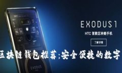 2023年开源区块链钱包推荐