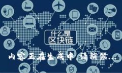 内容正在生成中，请稍候