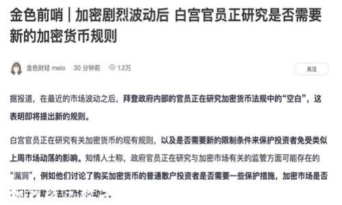 
如何防范数字钱包诈骗：保护你的财富安全