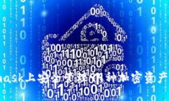 : 在Metamask上安全管理99种