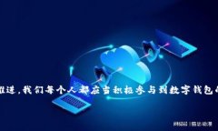 jiaoti如何召开数字钱包会