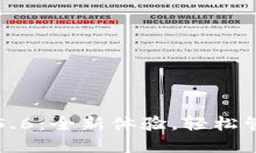 小狐钱包最新版5.6：全新体验，轻松管理您的数字资产