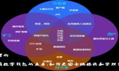 思考的拥有数字钱包的未