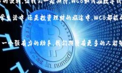 探索WCB数字钱包：您的安