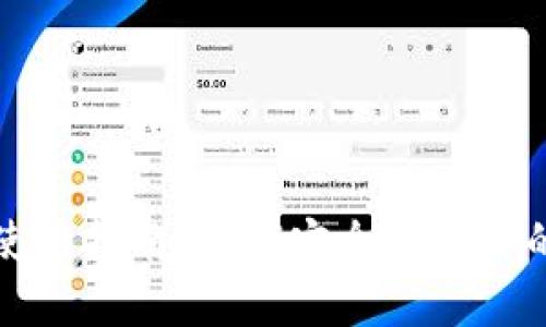 加密钱包使用指南：如何安全管理你的数字资产