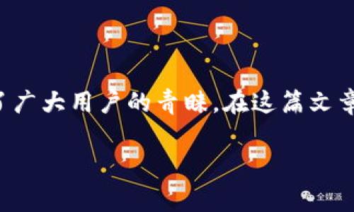 小狐钱包安卓APK下载是一个非常受欢迎的移动支付应用程序，它以其简便的操作和安全的交易受到了广大用户的青睐。在这篇文章中，我们将详细介绍小狐钱包的功能、使用方法以及下载途径，以帮助用户更好地了解和使用这一工具。

小狐钱包安卓APK下载：轻松管理您的数字资产