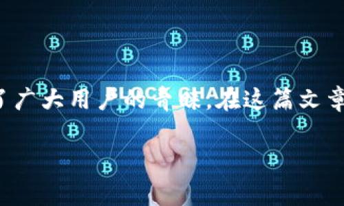 小狐钱包安卓APK下载是一个非常受欢迎的移动支付应用程序，它以其简便的操作和安全的交易受到了广大用户的青睐。在这篇文章中，我们将详细介绍小狐钱包的功能、使用方法以及下载途径，以帮助用户更好地了解和使用这一工具。

小狐钱包安卓APK下载：轻松管理您的数字资产